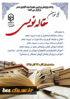 فراخوان مقاله