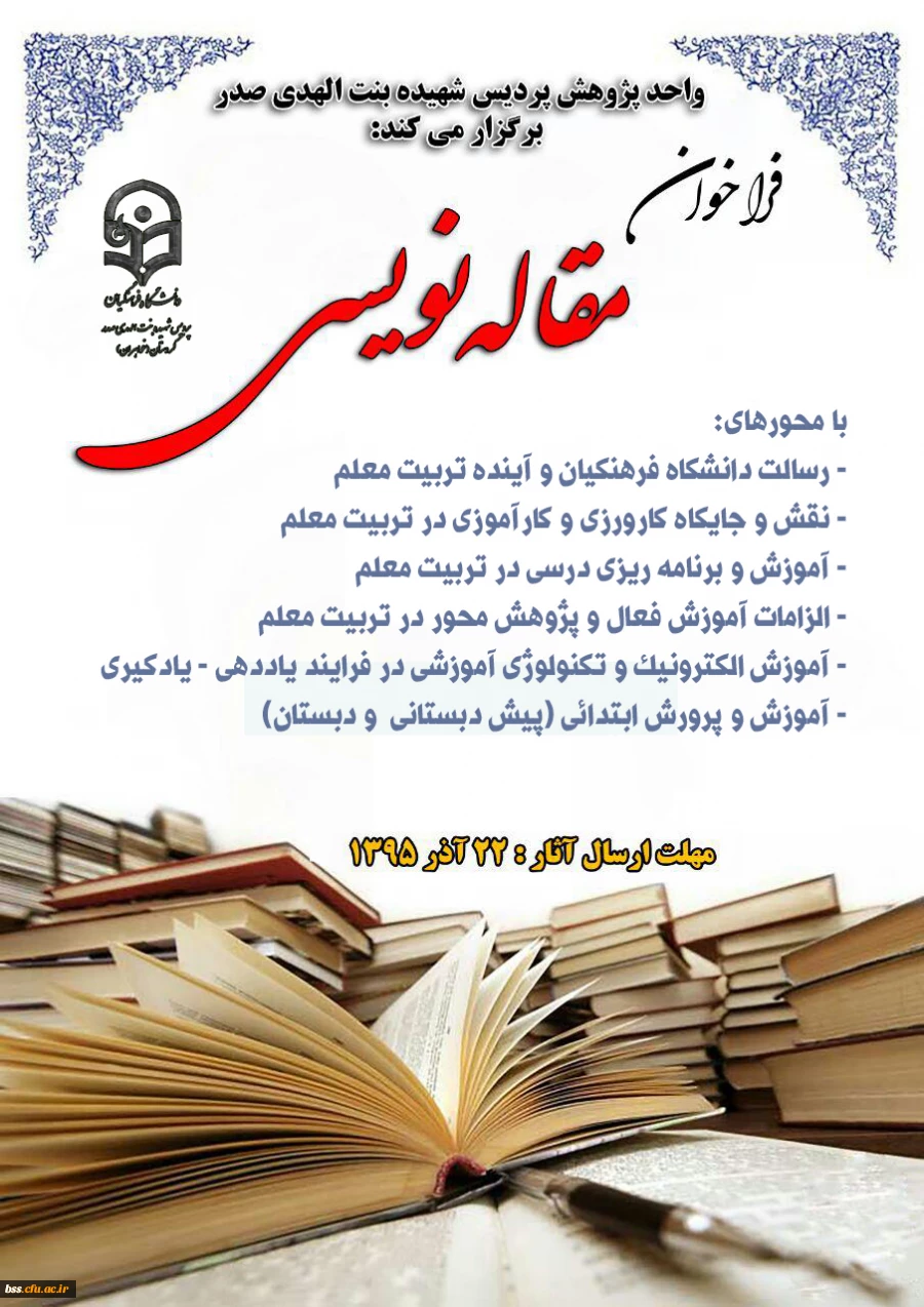 فراخوان مقاله