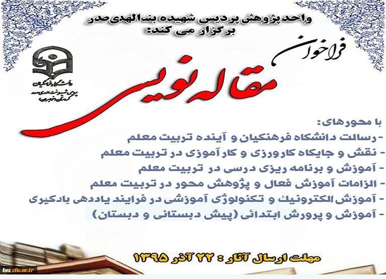 فراخوان مقاله نویسی به مناسبت هفته پژوهش