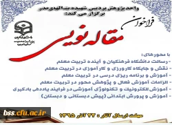 فراخوان مقاله نویسی به مناسبت هفته پژوهش