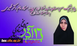 پیام تبریک سرپرست پردیس بنت الهدی صدر سرکار خانم دکتر ظهیری به مناسبت روز دانشجو