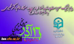 پیام تبریک سرپرست پردیس بنت الهدی صدر سرکار خانم دکتر ظهیری به مناسبت روز دانشجو