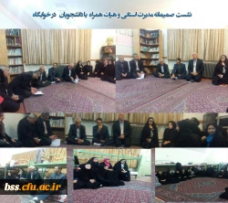 نشست صمیمانه مدیریت استانی و هیإت  همراه  با دانشجویان در خوابگاه