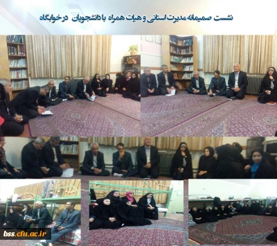 نشست صمیمانه مدیریت استانی و هیإت  همراه  با دانشجویان در خوابگاه