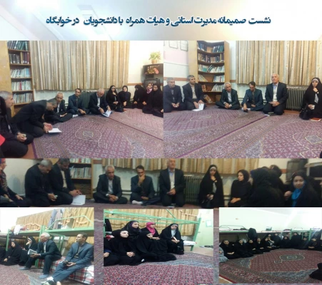 نشست صمیمانه مدیریت استانی و هیإت  همراه  با دانشجویان در خوابگاه
