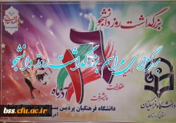 برگزاری مراسم بزرگداشت روز دانشجو