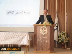 نشست توجیهی مسئولان گزینش با دانشجو معلمان 3