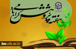 هفته پژوهش گرامی باد