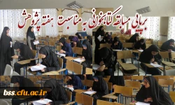 برپایی مسابقه     کتابخوانی به مناسبت هفته پژوهش