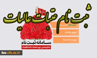 ثبت نام عتبات عالیات