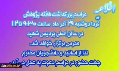 برگزاری مراسم هفته پژوهش