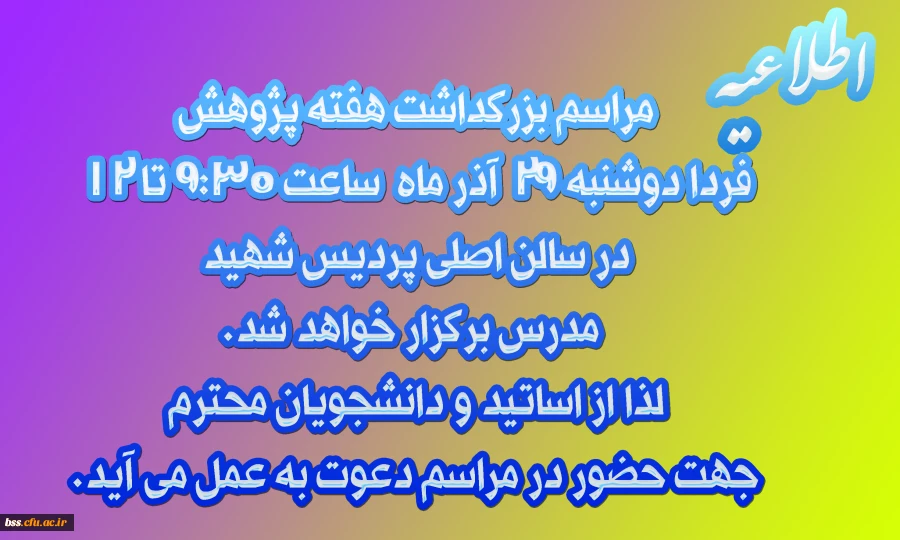 برگزاری مراسم هفته پژوهش