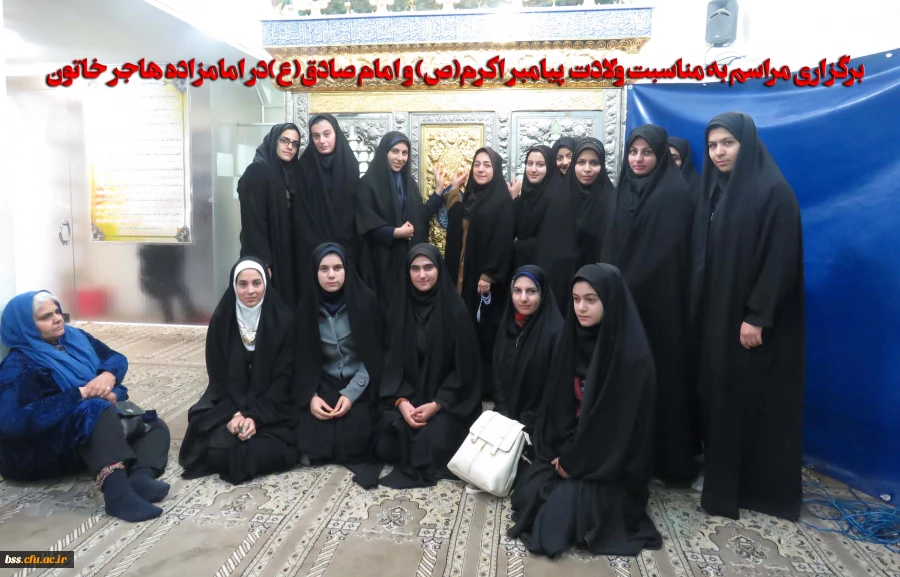 برگزاری مراسم به مناسبت ولادت   پیامبر اکرم(ص)  و امام صادق(ع)در  امامزاده هاجر خاتون