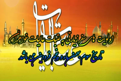 اولویت های سفر  عتبات عالیات خواهران اعلام شد