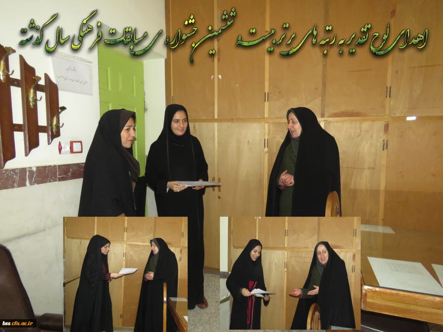 اهدای لوح تقدیر به رتبه های برتر بیست و ششمین جشنواره ی مسابقات فرهنگی سال گذشته