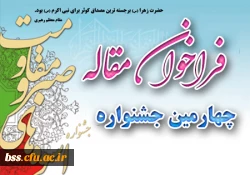 فراخوان مقاله چهارمین جشنواره  اسو.ه های صبر و مقاومت