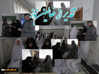 تقدیر از فعالین نماز