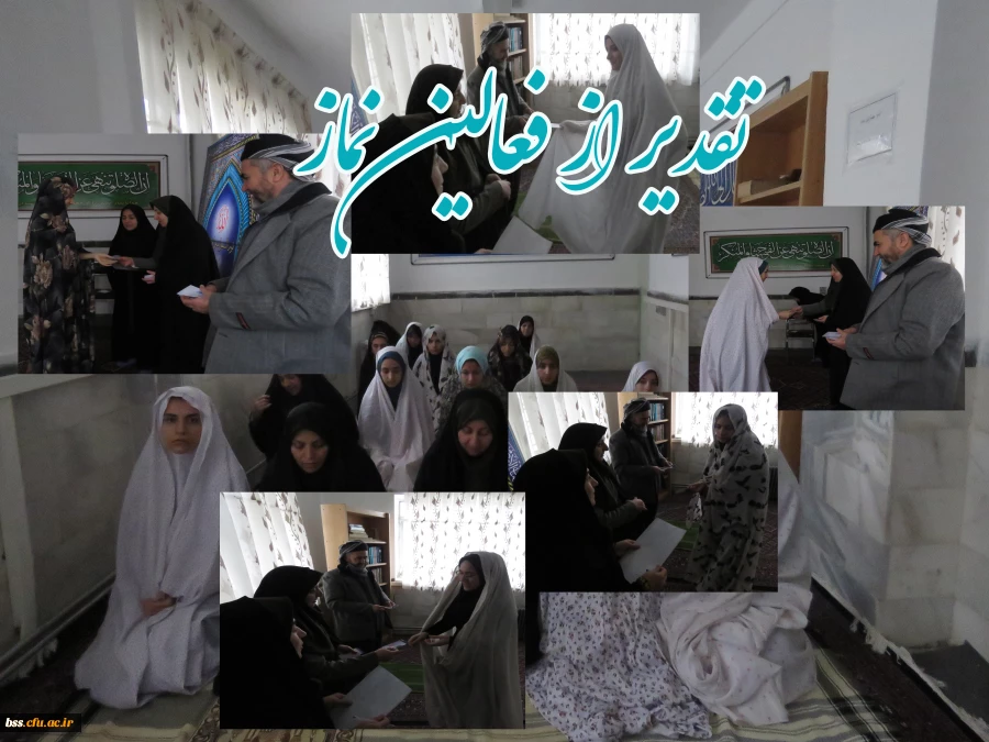 تقدیر از فعالین نماز