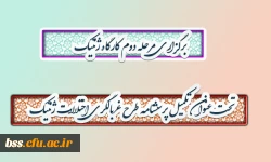 تحت عنوان تکمیل پرسشنامه طرح غربالگری اختلالات ژنتیک