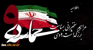 مراسم سخنرانی بمناسبت حماسه 9 دی