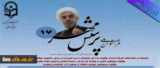 تمدید شد :

فراخوان هفدهمین پرسش مهر