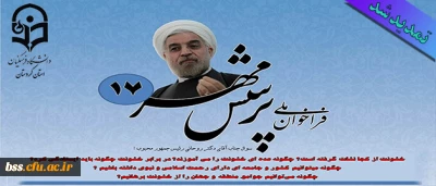 تمدید شد :

فراخوان هفدهمین پرسش مهر