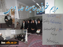 مراسم سخنرانی به مناسبت حماسه 9 دی