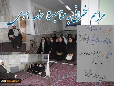 در پردیس بنت الهدی صدر:

مراسم سخنرانی به مناسبت حماسه 9 دی