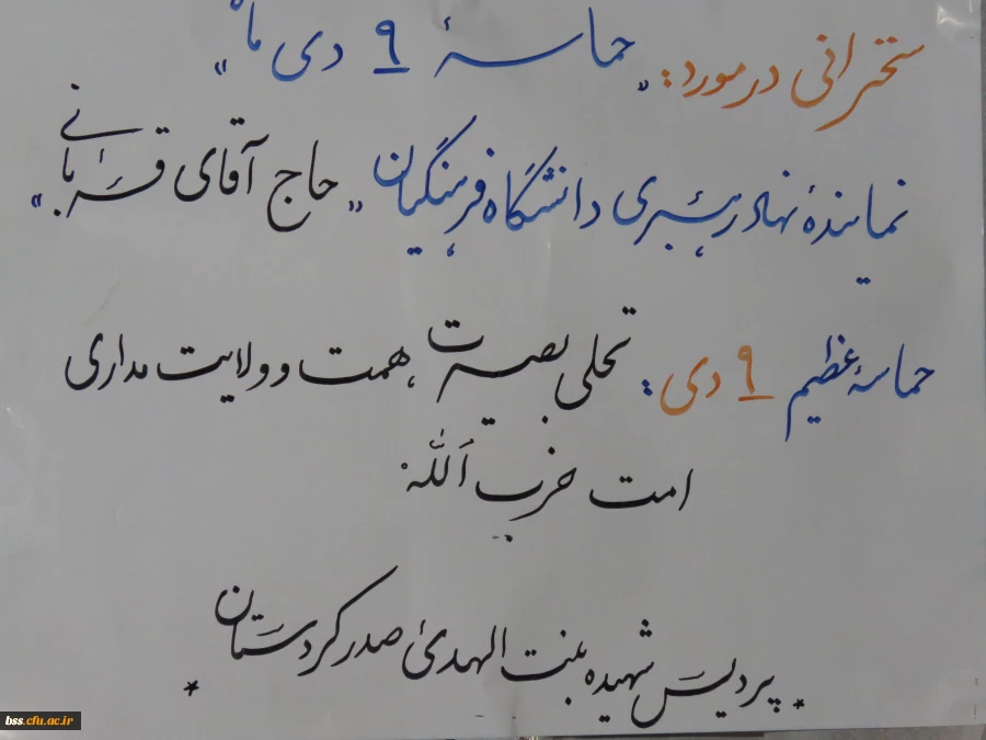 مراسم سخنرانی به مناسبت حماسه 9 دی 2