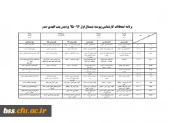 برنامه امتحانات