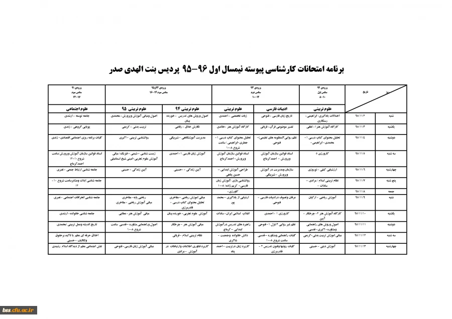 برنامه امتحانات