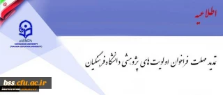 معاون پژوهش و فناوری اعلام کرد:

فراخوان اولویت های پژوهشی دانشگاه فرهنگیان تمدید شد