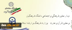 در دانشگاه فرهنگیان:

دیدار معاون فرهنگی و اجتماعی دانشگاه فرهنگیان با معاون قرآن وعترت وزارت فرهنگ و ارشاد اسلام 2