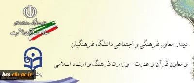 در دانشگاه فرهنگیان:

دیدار معاون فرهنگی و اجتماعی دانشگاه فرهنگیان با معاون قرآن وعترت وزارت فرهنگ و ارشاد اسلام
