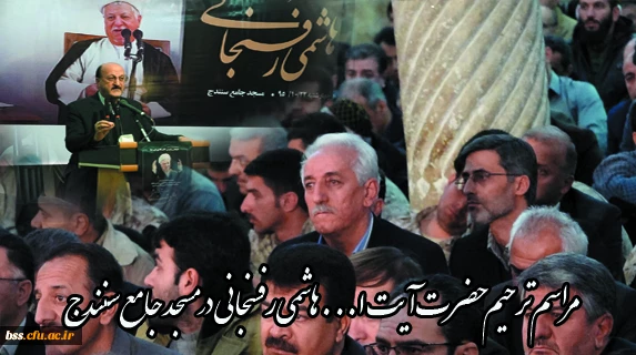 به گزارش روابط عمومی مدیریت دانشگاه فرهنگیان:

شرکت همکاران و دانشجویان مدیریت دانشگاه فرهنگیان در مراسم ترحیم آیت الله هاشمی رفسنجانی در مسجد جامع سنندج 2