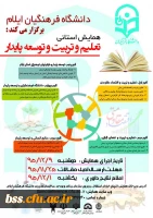 دانشگاه فرهنگیان ایلام برگزار می کند:

همایش استانی تعلیم و تربیت و توسعه پایدارمسجد جامع سنندج 2