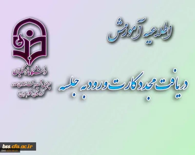 دریافت مجدد کارت ورود به جلسه