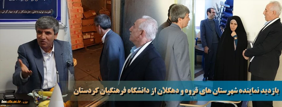 دیدار نماینده شهرستان های قروه و دهگلان از دانشگاه فرهنگیان کردستان 2