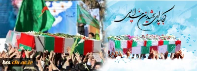 مراسم استقبال و تشیع شهدای معظم تازه تفحص شده