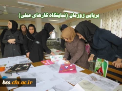 برپایی ژوژمان (نمایشگاه کارهای عملی)