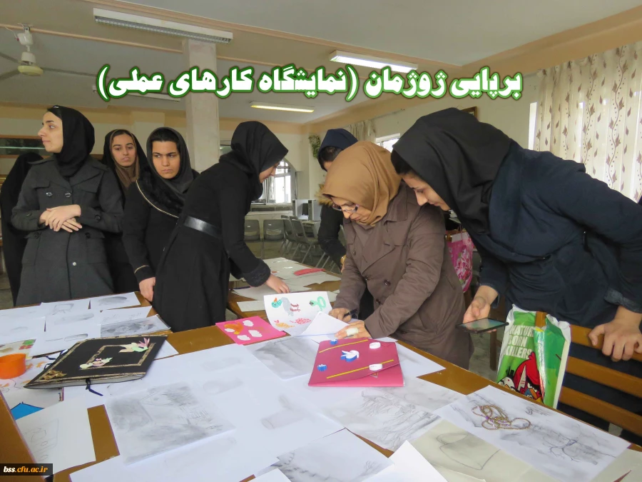 برپایی ژوژمان (نمایشگاه کارهای عملی)