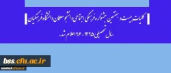 از سوی دبیرخانه دائمی جشنواره های فرهنگی:

کلیات بیست و هفتمین جشنواره فرهنگی اجتماعی دانشجو معلمان دانشگاه فرهنگیان سال تحصیلی 1395-96 اعلام شد. 2