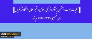از سوی دبیرخانه دائمی جشنواره های فرهنگی:

کلیات بیست و هفتمین جشنواره فرهنگی اجتماعی دانشجو معلمان دانشگاه فرهنگیان سال تحصیلی 1395-96 اعلام شد.