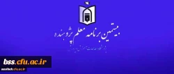 از سوی پژوهشگاه مطالعات وزارت آموزش و پرورش،

شیوه نامه اجرای « بیستمین برنامه معلم پژوهنده» در سال تحصیلی 96-95 به استان ها ابلاغ شد. 2