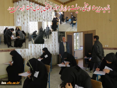 بازدید سرپرست دانشگاه فرهنگیان کردستان:

بازدید دکتر معروفی   از حوزه  امتحانی پردیس بنت الهدی صدر سنندج