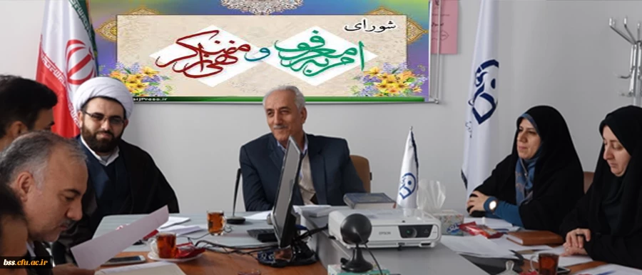 در دانشگاه فرهنگیان برگزار شد:
جلسه شورای امر به معروف و نهی از منکر 2