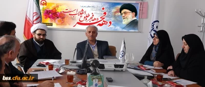 در مدیریت دانشگاه فرهنگیان برگزار گردید:

جلسه ستاد دهه مبارکه فجر