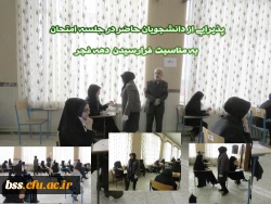 پذیرایی از دانشجویان حاضر در جلسه امتحان