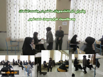همزمان با  زنگ انقلاب برگزارشد:

پذیرایی از دانشجویان حاضر در جلسه امتحان