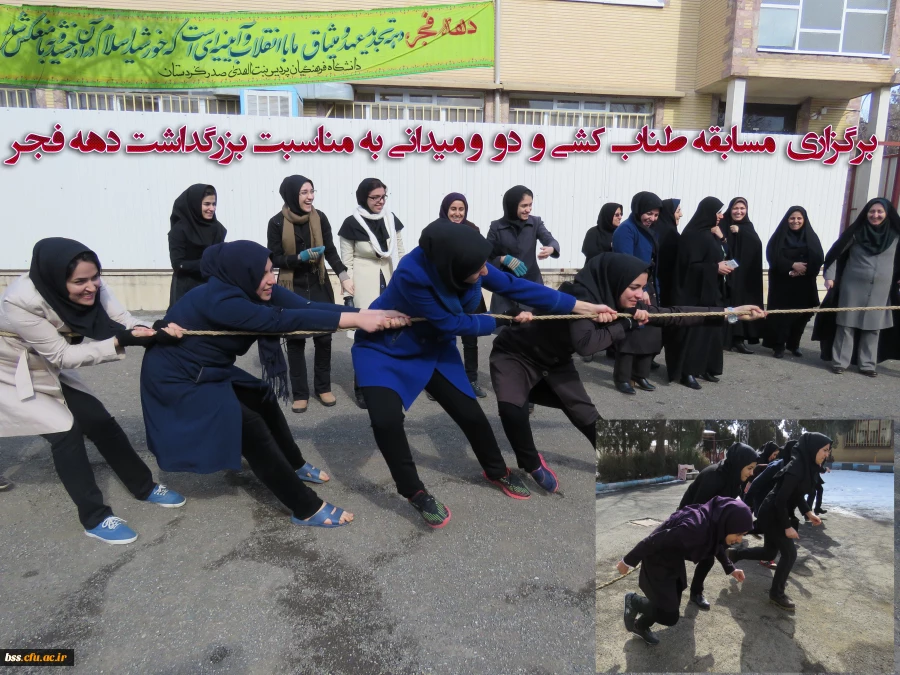مسابقه ورزشی طناب کشی و دو و میدانی (ویژه دانشجو معلمان)